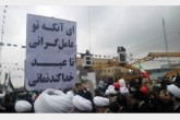 یک پلاکارد جنجالی دیگر در قم