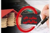 حقوقِ تا دو میلیون و ۷۵۰ هزار تومان معاف از مالیات