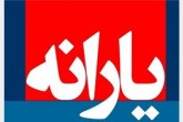 دولت به ازای هر نفر یارانه ۷۴۰ هزار تومانی می دهد