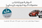 تحویل 45هزار دستگاه خودرو معوقه دی و بهمن
