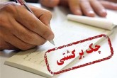 ۷۶۱ هزار فقره چک در کشور برگشت خورد/برگشت ۴۷۰۰میلیارد چک در تهران