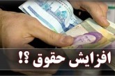مصوبه مجلس در مورد افزایش حقوق ۴۰۰ هزار تومانی لازم‌الاجراست