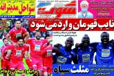 صفحه اول روزنامه های سه شنبه 14 اسفند 1397  <img src="/images/picture_icon.gif" width="16" height="13" border="0" align="top">