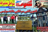 صفحه اول روزنامه های پنج شنبه 23 اسفند 1397  <img src="/images/picture_icon.gif" width="16" height="13" border="0" align="top">