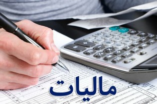 شگردهای فرار مالیاتی!