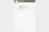 گول این پیامک قطع یارانه را نخورید گول این پیامک قطع یارانه را نخورید