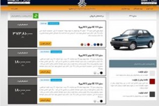 آمار فروش فوری خودروسازان را اعلام کنید
