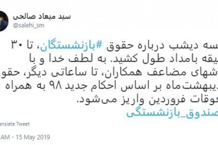 پرداخت حقوق اردیبهشت بازنشستگان کشوری براساس احکام جدید به همراه معوقات فروردین