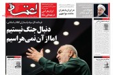 صفحه اول روزنامه های دوشنبه 30 اردیبهشت 1398 <img src="/images/picture_icon.gif" width="16" height="13" border="0" align="top"> صفحه اول روزنامه های دوشنبه 30 اردیبهشت 1398 <img src="/images/picture_icon.gif" width="16" height="13" border="0" align="top">