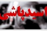 پایان انتظار 60 ساله برای قربانیان اسیدپاشی