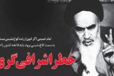 نقدی بر خویشاوندسالاری و دغلبازی سیاسی