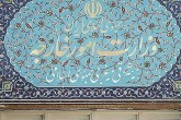 کاردار امارات به وزارت امور خارجه احضار شد