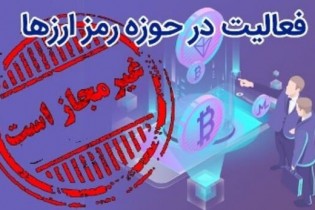 موافقتی برای تولید رمزارز با اتاق بازرگانی نشده است