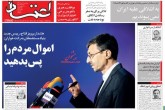 صفحه اول روزنامه های پنج شنبه 3 مرداد 1398 <img src="/images/picture_icon.gif" width="16" height="13" border="0" align="top"> صفحه اول روزنامه های پنج شنبه 3 مرداد 1398 <img src="/images/picture_icon.gif" width="16" height="13" border="0" align="top">