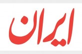 پشت پرده پیشنهاد پمپئو برای سفر به ایران