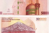 حذف ۴ صفر از پول ملی کاری عجولانه است