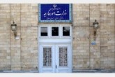 واکنش وزارت خارجه به ادعاهای مطرح شده در شبکه افق