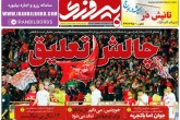 صفحه اول روزنامه های یکشنبه 20 مرداد 1398  <img src="/images/picture_icon.gif" width="16" height="13" border="0" align="top">