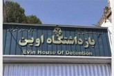 2 نماینده مجلس از زندان آزاد شدند/ 10 میلیارد وثیقه