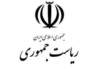 اطلاعیه دفتر رئیس‌جمهور درباره پوشش نامناسب برخی میهمانان یک مراسم