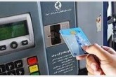 چه خبر از کارت‌ سوخت؟