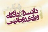 اطلاعیه روابط عمومی دادسرای ویژه روحانیت درباره صدرالساداتی‌ها