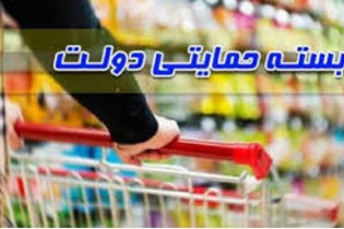 سرنوشت توزیع فصلی ۴ بسته حمایتی چه شد؟