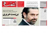 صفحه اول روزنامه های چهارشنبه 8 آبان 1398  <img src="/images/picture_icon.gif" width="16" height="13" border="0" align="top">