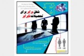 شغل برابر برای تحصیلات نابرابر
