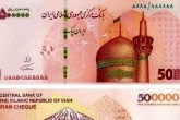 ایران‌چک‌های جدید در بسیاری از خودپردازهای کشور بارگذاری شده است