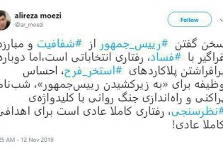 «به زیر کشیدن رئیس‌جمهور» رفتاری کاملا عادی است!