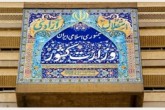 واکنش دفتر معاون سیاسی وزیر کشور به انتشار مطلبی خلاف واقع
