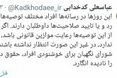 اگر توصیه افراد در مورد صلاحیت کاندیداها رعایت موازین قانونی باشد، اشکالی ندارد