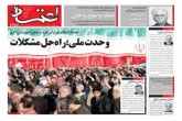 صفحه اول روزنامه های سه شنبه 10 دی 1398 <img src="/images/picture_icon.gif" width="16" height="13" border="0" align="top"> صفحه اول روزنامه های سه شنبه 10 دی 1398 <img src="/images/picture_icon.gif" width="16" height="13" border="0" align="top">