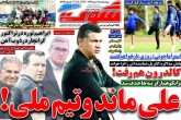 صفحه اول روزنامه های چهارشنبه 18 دی 1398 <img src="/images/picture_icon.gif" width="16" height="13" border="0" align="top"> صفحه اول روزنامه های چهارشنبه 18 دی 1398 <img src="/images/picture_icon.gif" width="16" height="13" border="0" align="top">