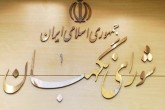 نتایج شکایات داوطلبان انتخابات مجلس امشب اعلام می‌شود