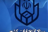 اطلاعیه شماره ۲۲ ستاد انتخابات کشور