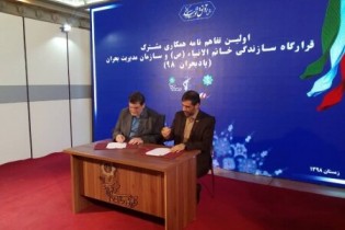 اولین تفاهم‌نامه همکاری مشترک بین قرارگاه خاتم‌الانبیاء(ص) و سازمان مدیریت بحران کشور