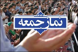 نماز جمعه این هفته در تمامی مراکز استان‌ها تعطیل است