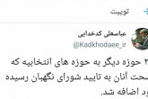 صحت انتخابات ۳۷ حوزه دیگر از سوی شورای نگهبان تایید شد