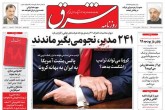 صفحه اول روزنامه های پنج شنبه 15 اسفند 1398 <img src="/images/picture_icon.gif" width="16" height="13" border="0" align="top"> صفحه اول روزنامه های پنج شنبه 15 اسفند 1398 <img src="/images/picture_icon.gif" width="16" height="13" border="0" align="top">