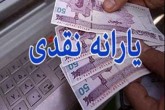 یارانه نقدی ۲۰ اسفند واریز می‌شود