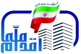 ۱.۵ میلیون نفر برای دریافت ۴۰۰ هزار واحد مسکونی ثبت نام کردند