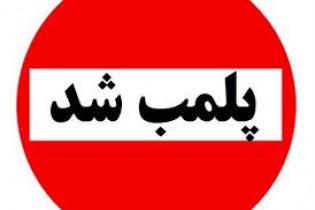 شناسایی و پلمب انبار حاوی ۲ هزار لیتر الکل احتکار شده در اهواز