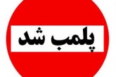 شناسایی و پلمب انبار حاوی ۲ هزار لیتر الکل احتکار شده در اهواز