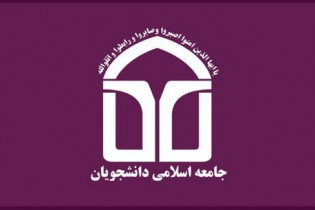 نامه اتحادیه جامعه اسلامی دانشجویان ایران به دبیرکل سازمان ملل متحد