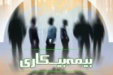 رانندگان اتوبوس و مینی بوس بیمه بیکاری می گیرند رانندگان اتوبوس و مینی بوس بیمه بیکاری می گیرند