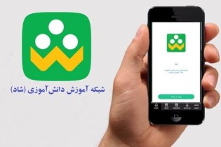 آغاز فعالیت رسمی «شبکه شاد» برای تمامی مقاطع از امروز