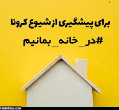مردم کماکان هشدارها را جدی بگیرند/ شرایط بازفعالیت مراکز مذهبی