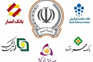 آخرین وضعیت ادغام بانک‌های وابسته به نیروهای مسلح